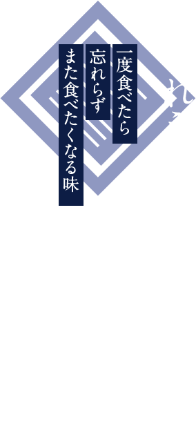 かくれうなぎ誕生の店 川八 一度食べたら忘れらずまた食べたくなる味