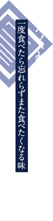 かくれうなぎ誕生の店 川八 一度食べたら忘れらずまた食べたくなる味